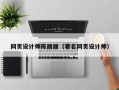 大竹网页设计师陈丽丽（著名网页设计师）